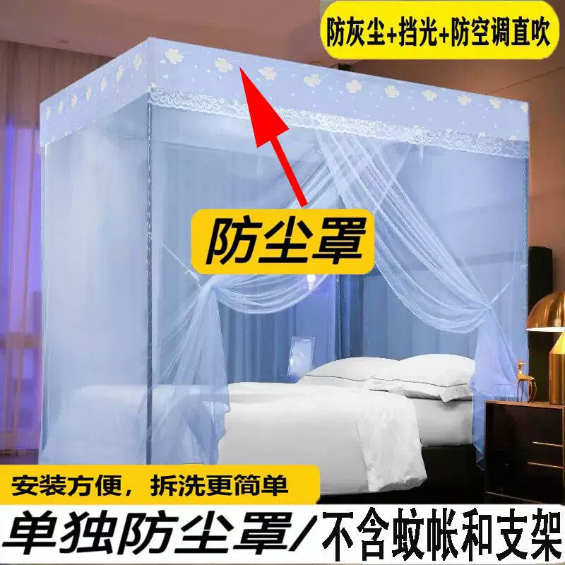 新款防尘顶蚊帐遮尘布家用支架款卧室1.8米公主宿舍1.5m纹2遮尘布
