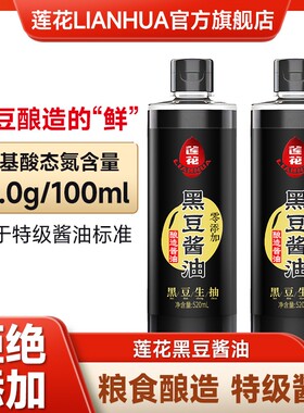 莲花黑豆酱油520mL/2瓶特级生抽美味鲜酱油纯粮食酱油酿造提味