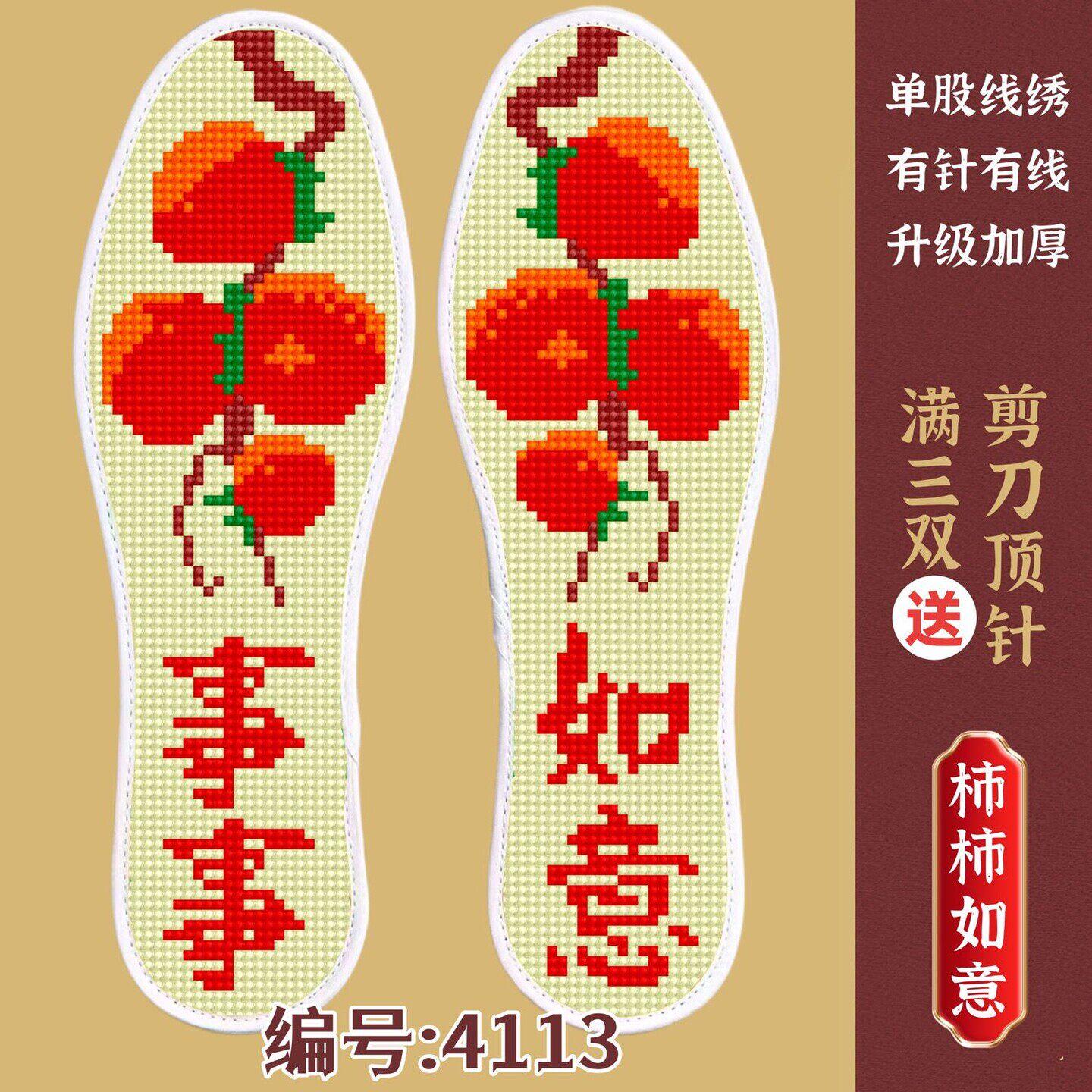 十字绣鞋垫手工自己绣新款爆款2026年加厚刺绣带图片
