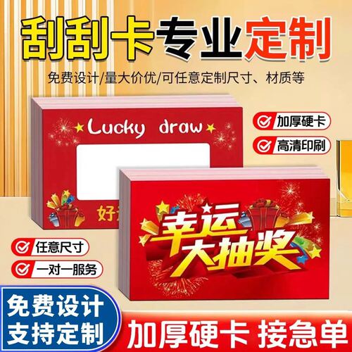 售后卡订制外卖卡餐饮卡刮刮卡说明书卡片印刷名片电商明信片