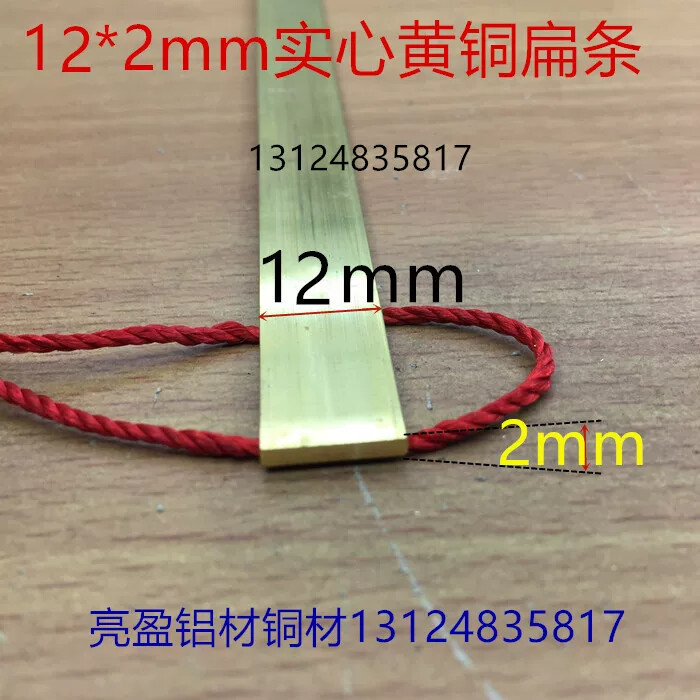 铜条铜棒扁铜宽12厚2mm全铜黄铜材质装饰铜条铜方棒铜扁条 1米价
