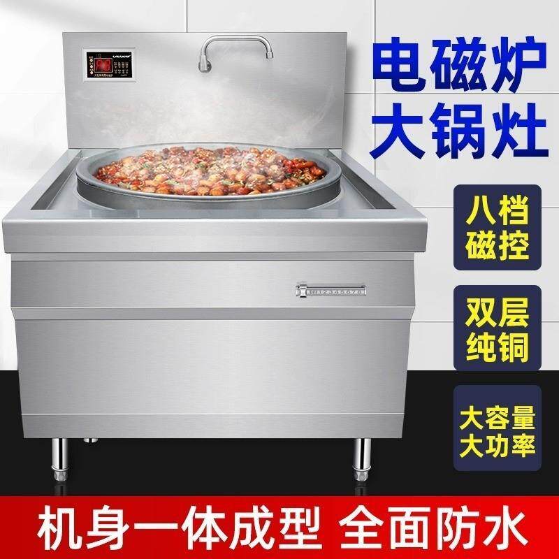 大功率商用电磁炉食堂电磁大锅灶大型电磁灶电炒锅牛羊肉电熬汤锅