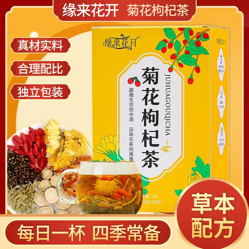 菊花枸杞茶金银花菊花决明子陈皮组合花草养生茶休闲健康年货饮品