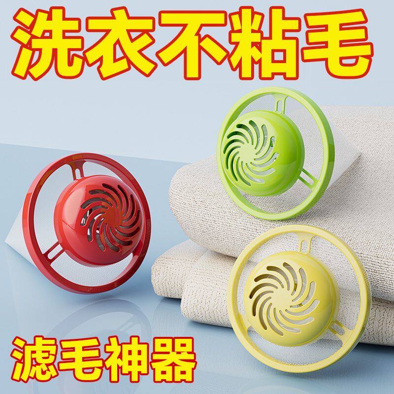滚筒洗衣机专用粘毛滤网球洗护除毛吸附杂物网兜