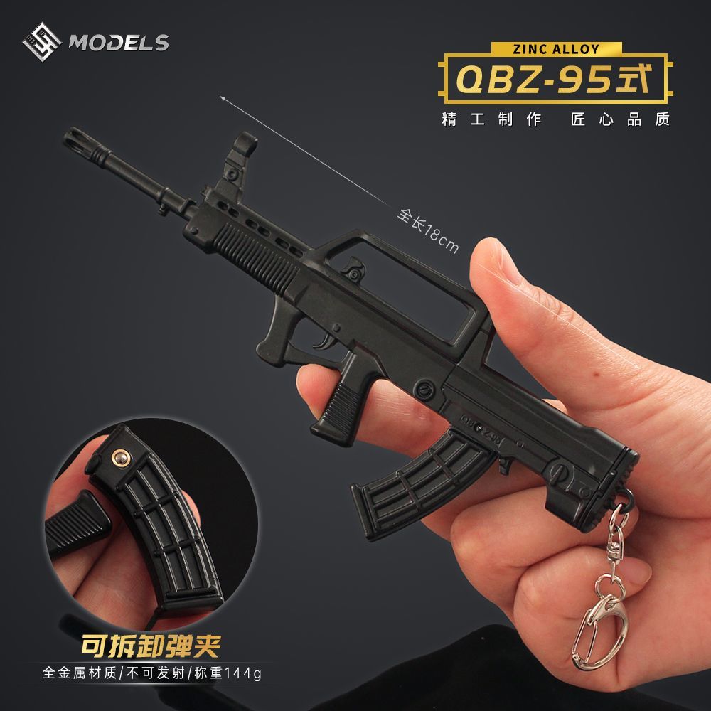QBZ-95式突击步枪模型游戏玩具钥匙扣挂件合金小枪