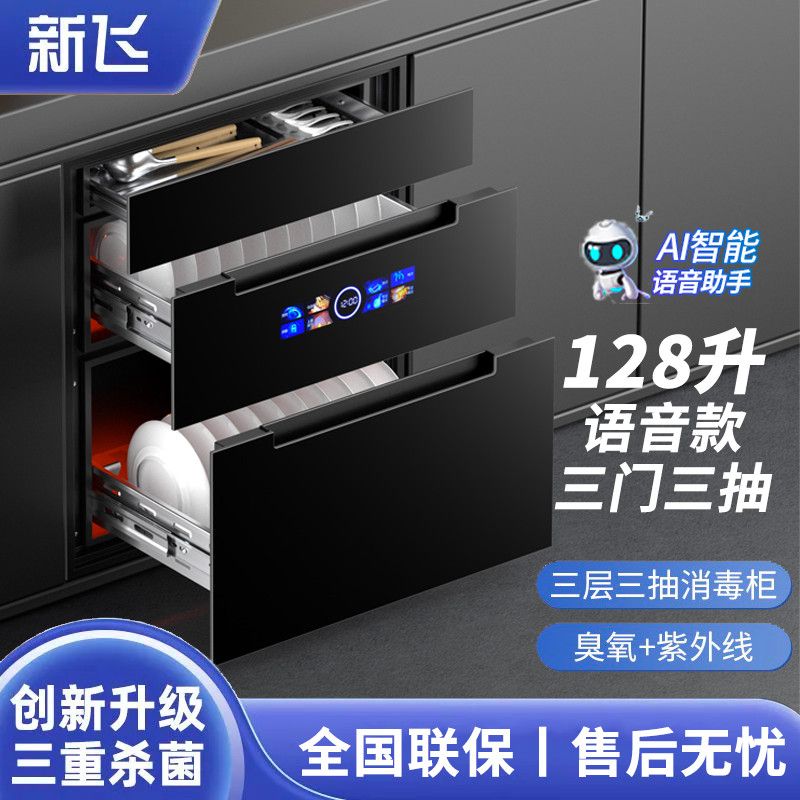 新飞消毒柜家用厨房消毒碗柜高温消毒柜嵌入式多功能紫外线大容量