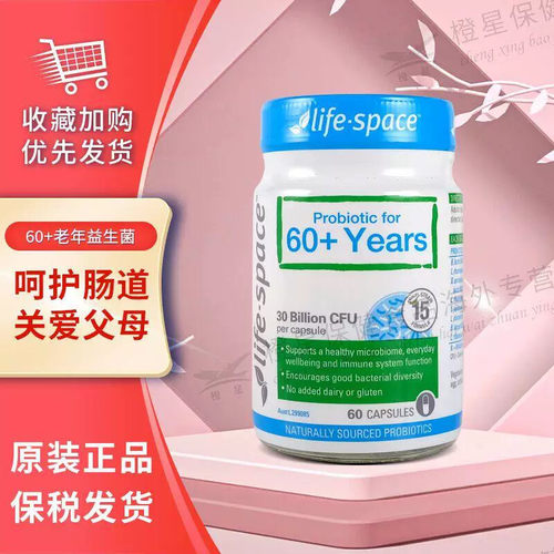 life space中老年人60+老人益生菌肠道养胃大人胶囊排便免疫力