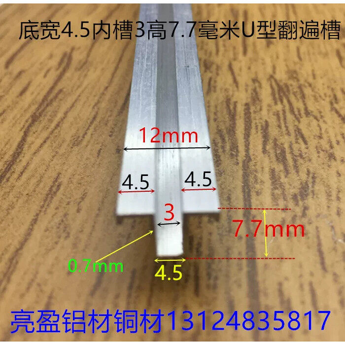翻遍槽几型槽底宽4.5内3高7.7U型铝槽4.5填缝翻边U槽铝合金型材