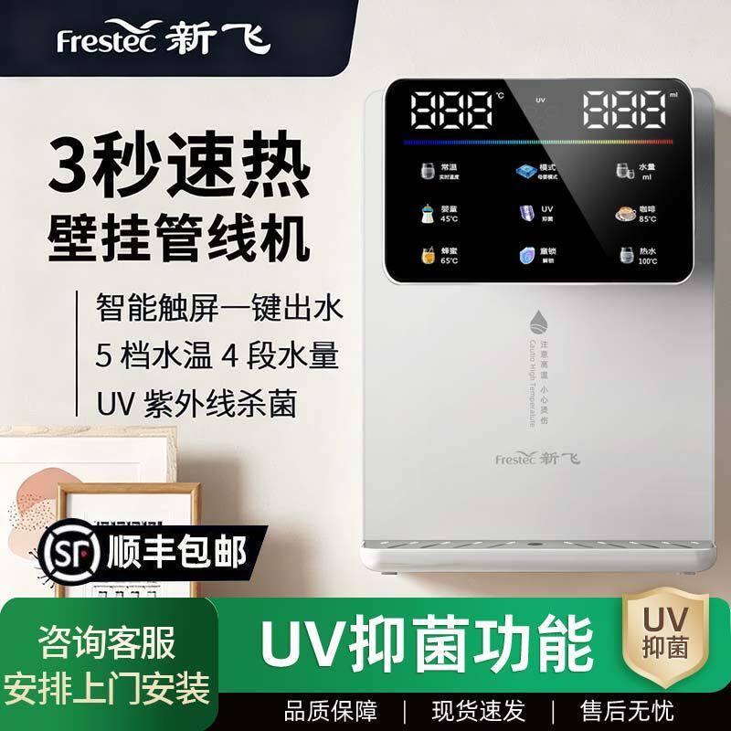 新飞2025新款无水箱管线机家用台式挂壁式饮水机自吸桶装水净水器