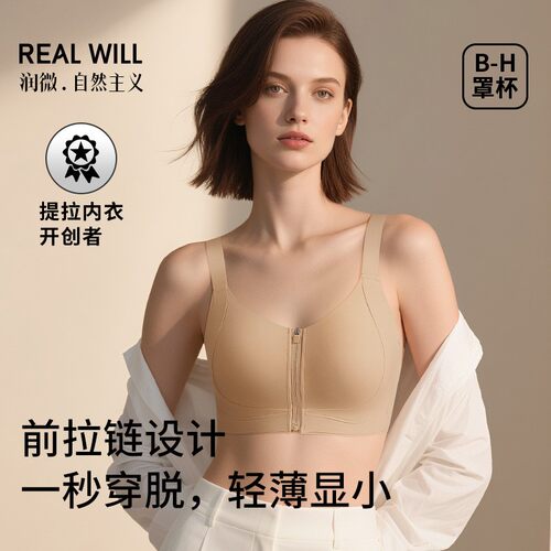 润微一拉显小显瘦前拉链秒穿脱文胸柔软舒适美背一拉薄两件装