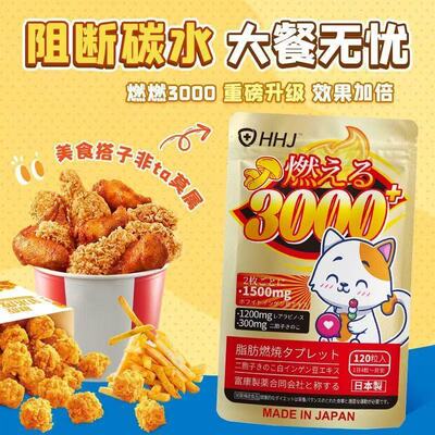 白芸豆阻断燃燃小控热3000白芸豆咀嚼片膳食纤维大餐阻碳水