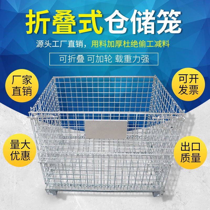 仓储笼折叠储物笼快递分拣筐笼物流移动筐铁艺收纳筐铁框周转箱