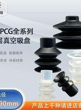 涛卓真空吸盘三层PCG吸盘进口硅橡胶耐高温抗静电PCG-18-S/N PC-5