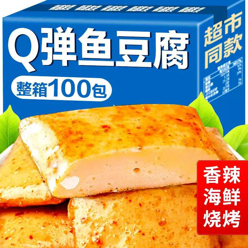 鱼豆腐香辣豆干解馋豆腐干辣条辣味小吃整箱休闲食品小零食
