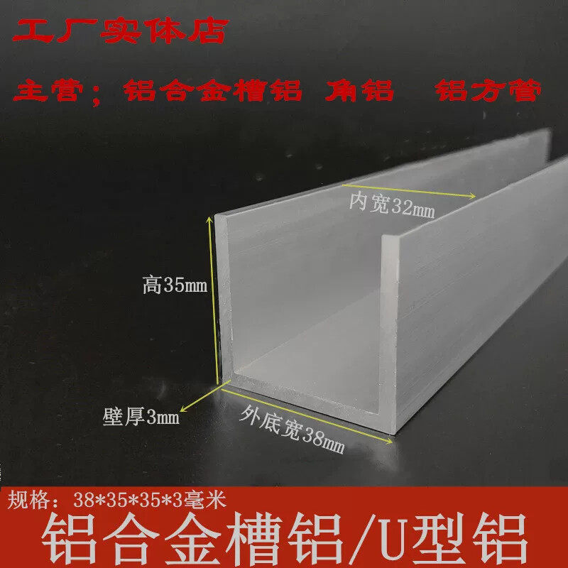 铝合金U型槽38x35x3mm内径32mm u形槽铝型材包边铝条凹槽氧化槽铝