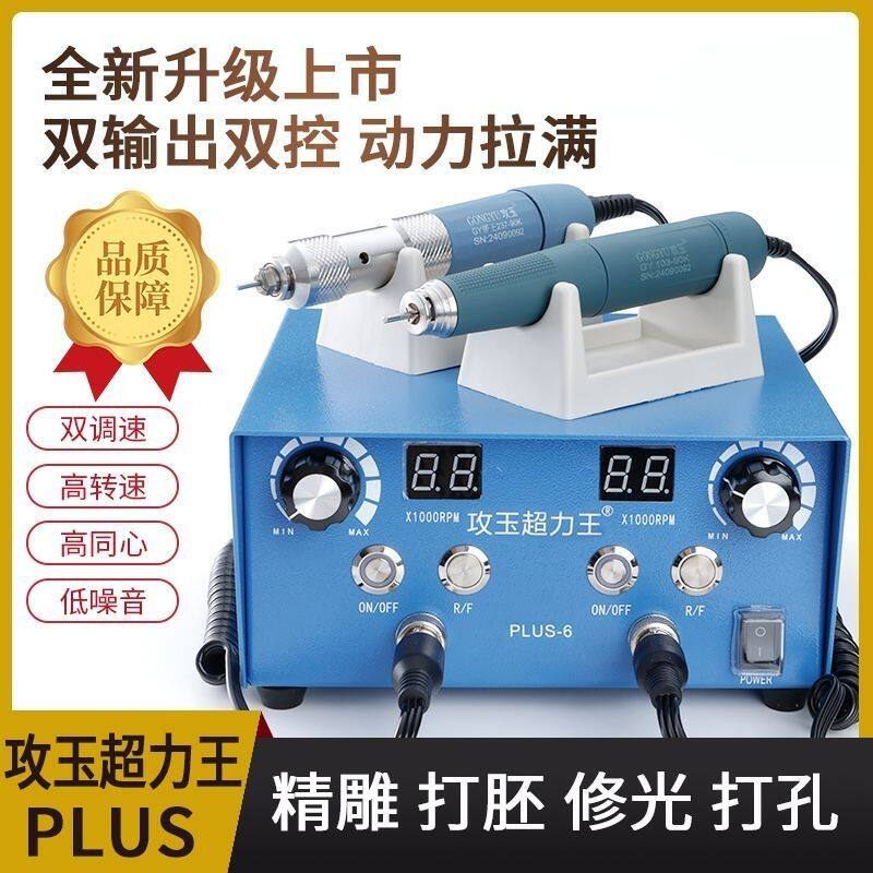 攻玉超力王双控高速无刷打磨机雕刻机玉石翡翠木雕核雕打磨牙雕机图片