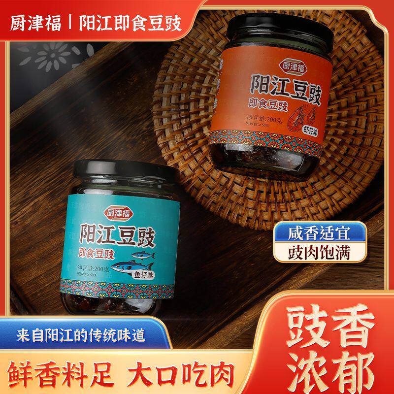 广东农家阳江豆豉鱼仔拌饭酱下饭菜速食虾米豆豉酱香辣开味拌面