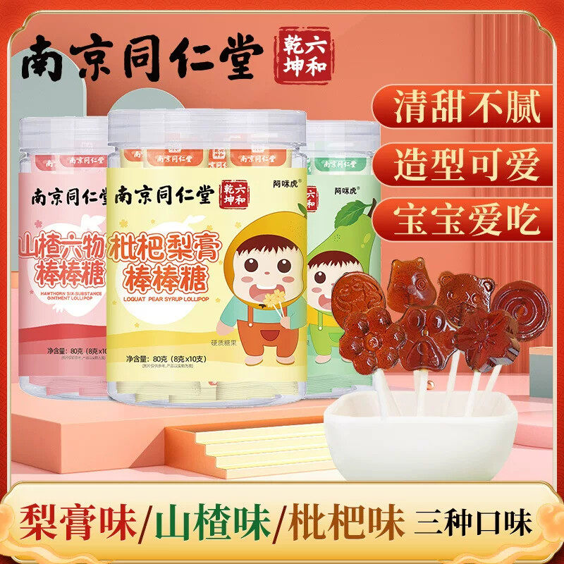 枇杷秋梨膏棒棒糖罐装儿童宝宝糖果营养健康网红爆款休闲小零食