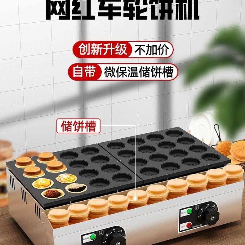 台湾车轮饼机网红小吃机器摆摊创业项目红豆饼机商用电饼铛烤饼机