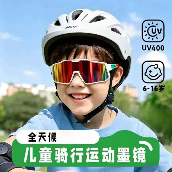 儿童骑行眼镜青少年自行车轮滑登山运动偏光防风护目镜变色墨镜
