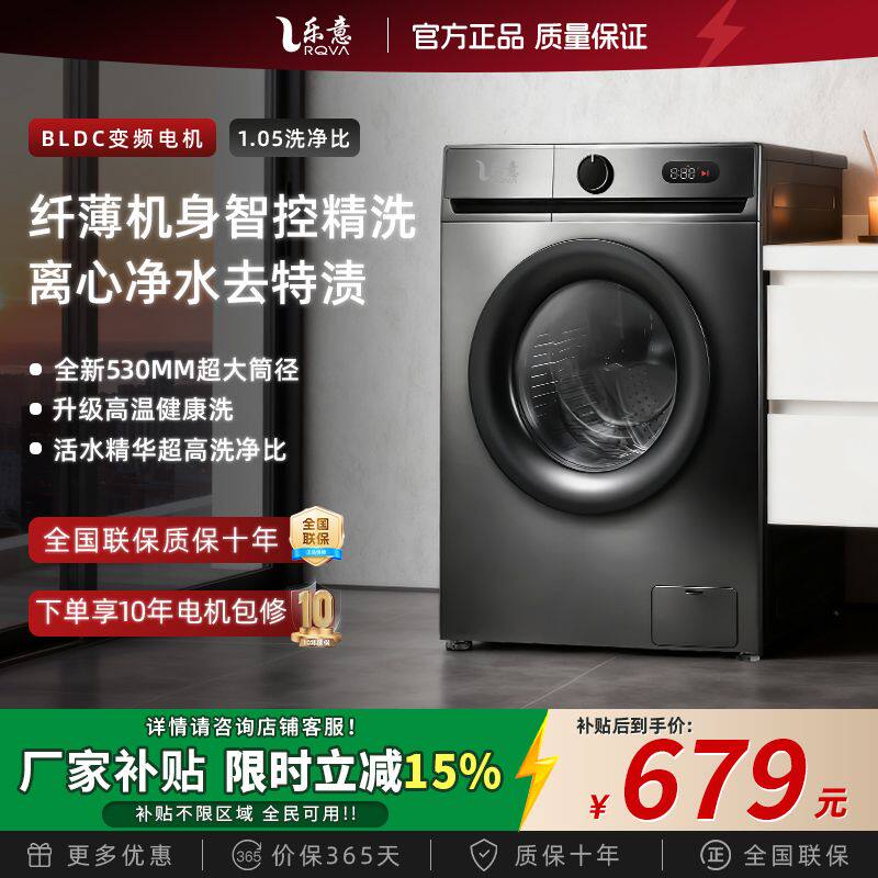 乐意洗衣机滚筒全自动家用超薄大容量8/10KG洗脱一体变频一级能效