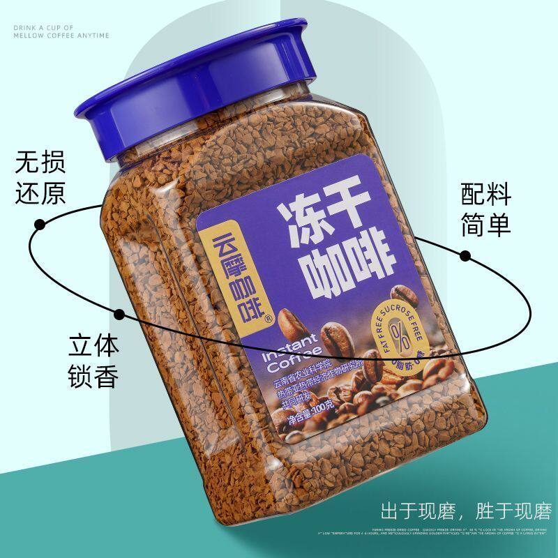 农科院颗粒冻干黑咖啡小粒云南美式咖啡粉0脂醒神健身学生罐装
