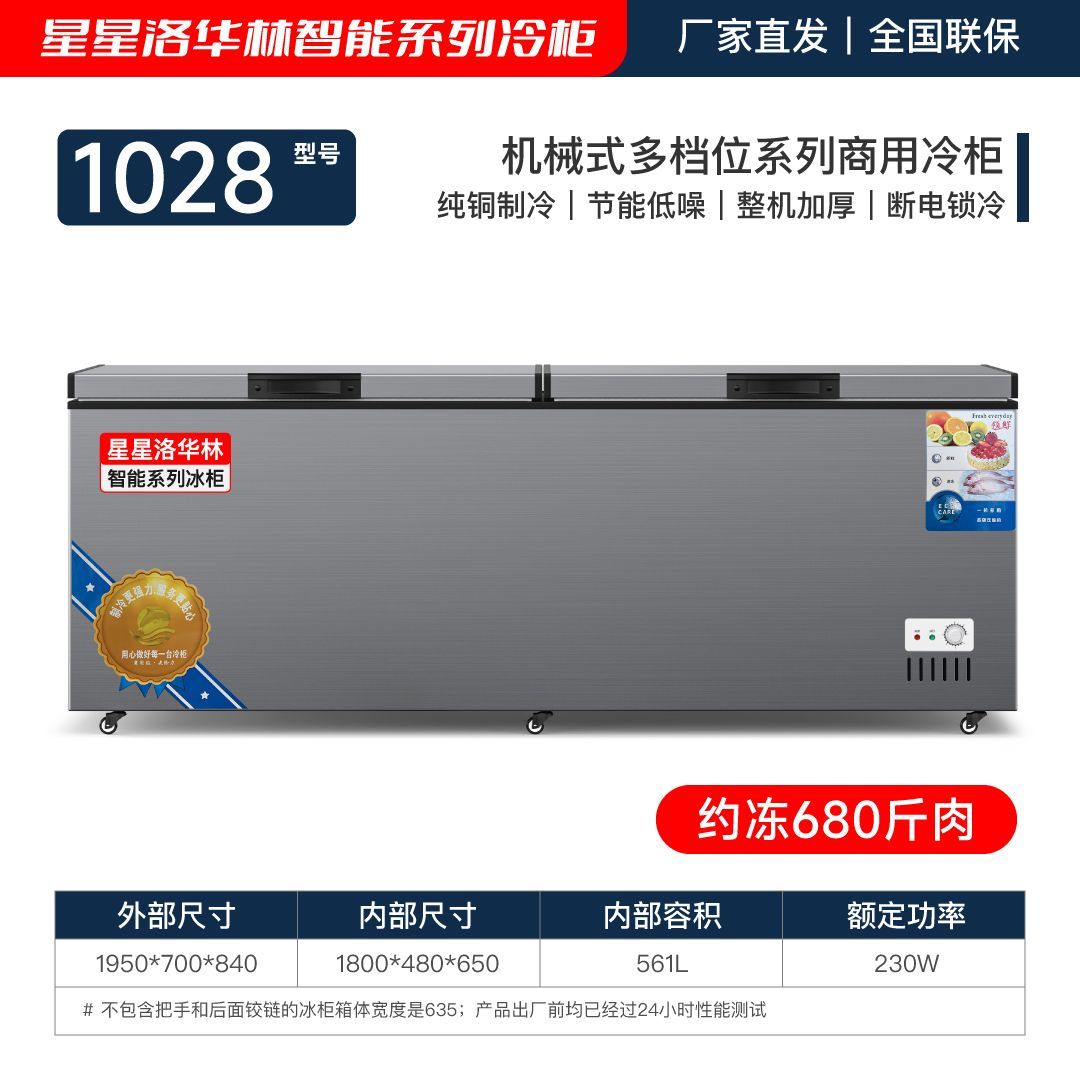 星星洛华林冰柜商用冷柜大容量冷藏冷冻卧式单温雪柜保鲜冷冻冰柜