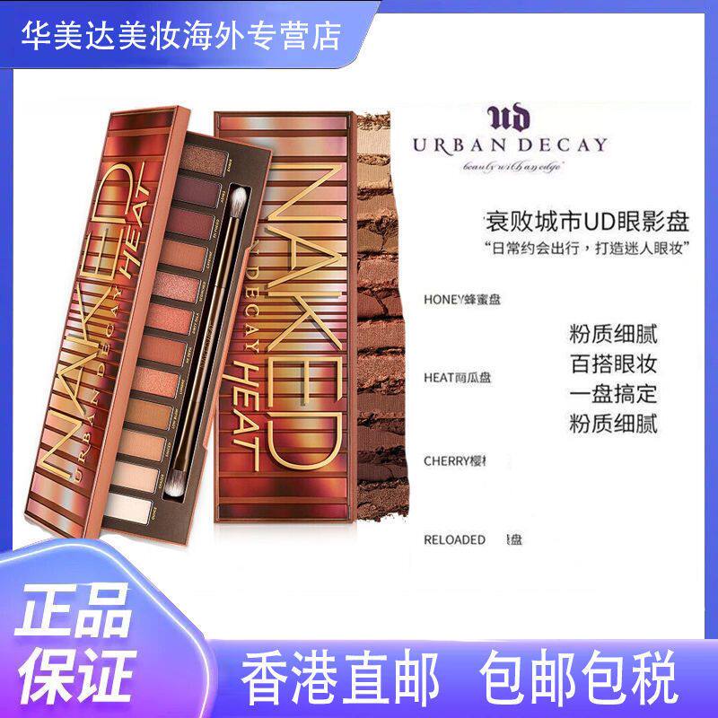 衰败城市南瓜盘眼影盘NAKED/UD大地色哑光珠光 限量 Naked Heat