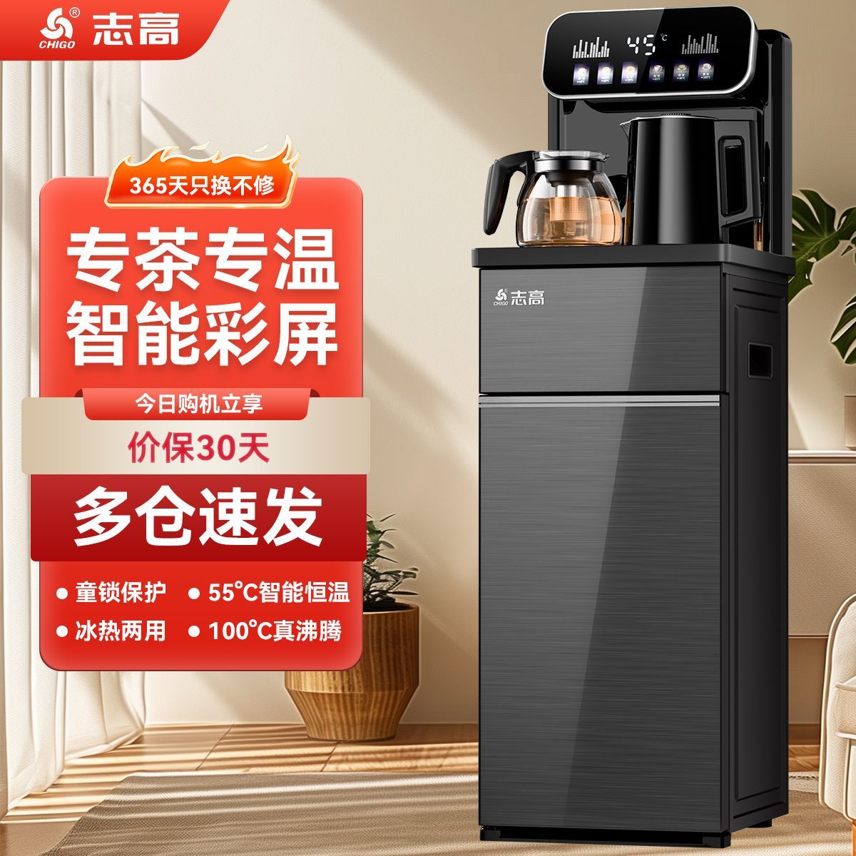 志高茶吧机家用饮水机智能遥控制冷制热全自动下置水桶立式泡茶机