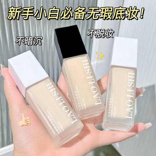 小鱼海棠粉底液控油持久油皮防水防汗干皮不脱学生不卡粉粉底霜女