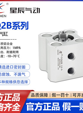 星辰气动CQ2B16-5/ACQ12/16-20-10/15/20/30/35/40/45/50-75-10