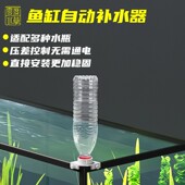鱼缸自动补水器小型水位控制器电动智能加水神器滴流桶海水免动力