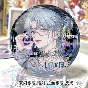 188男团附加遗产温小辉同人吧唧双闪反光徽章摆件谷子