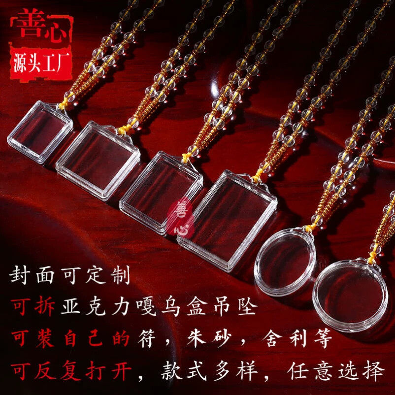 装朱砂护身符保护套挂脖装平安符的福袋防水透明大号可拆嘎乌盒