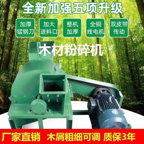 木材粉碎机木头树枝边角料锯末木糠木屑生物颗粒机树木粉碎机