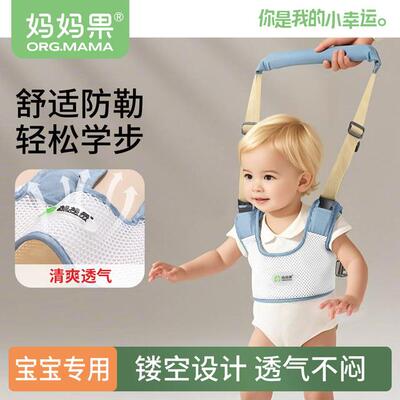 妈妈果宝宝学步带防勒婴幼儿童透气学走路站立防摔神器婴儿牵引绳