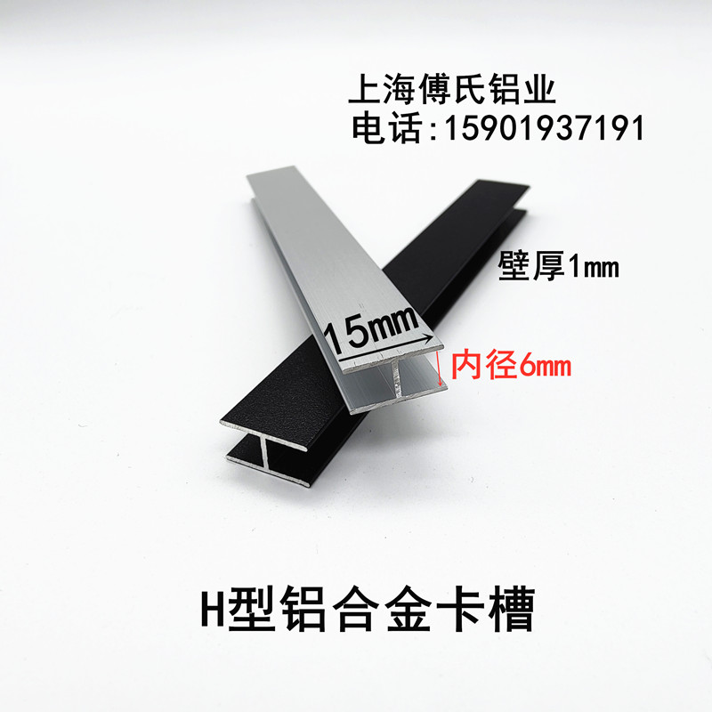 黑色工字铝H型铝合金卡槽内径6mm玻璃板材拼接铝卡槽装饰条插槽铝