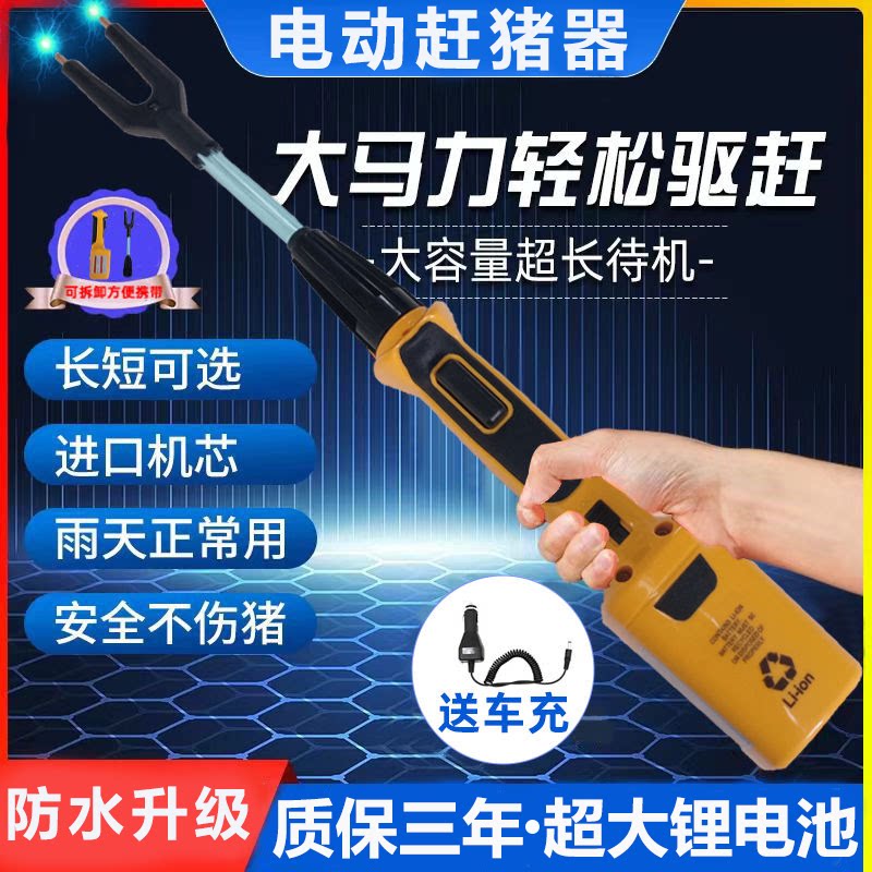 防水赶猪器赶牛羊神器电击驱猪棍电子杆辊拍大功率打捧电动赶猪棒