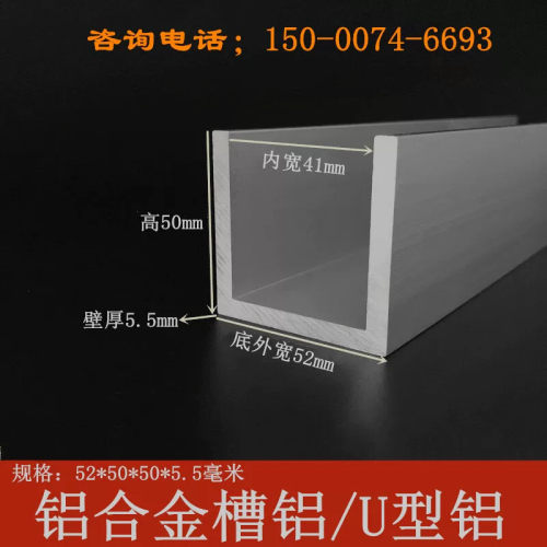 6061槽铝厚度5.5mm内径41mm铝合金槽钢52x50x5.5U型槽铝型材 铝槽