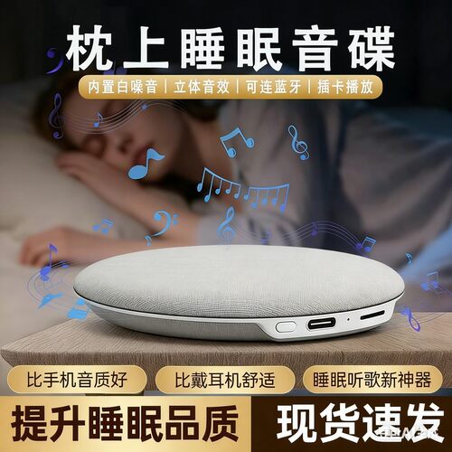 【枕边音响】超薄骨传导蓝牙音响高音质迷你枕下音箱白噪音音箱
