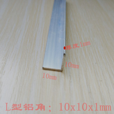 角铝10x10x1mm铝合金角条L型铝条1公分等边角铝厚度1mm铝合金角铁