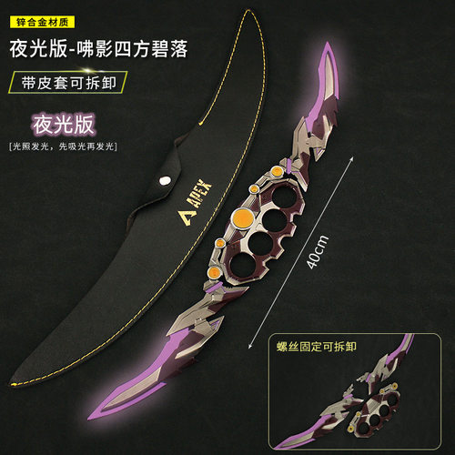 apex英雄周边传家宝武器合金模型 咈影四方碧落夜光带皮套40cm