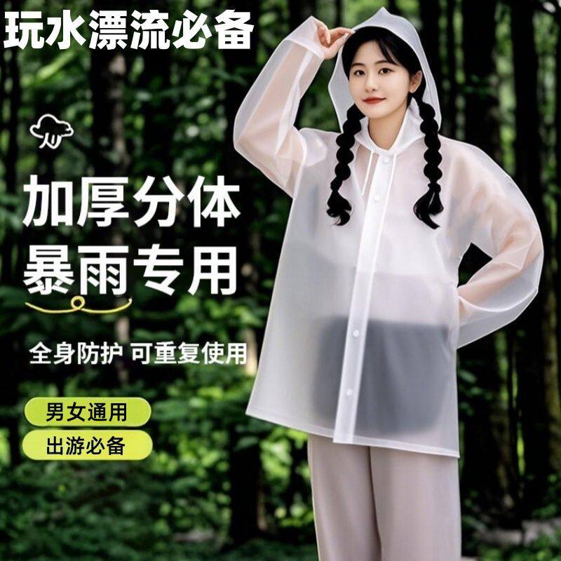 EVA加厚雨衣分体式全身可穿加厚加大男女通用便携