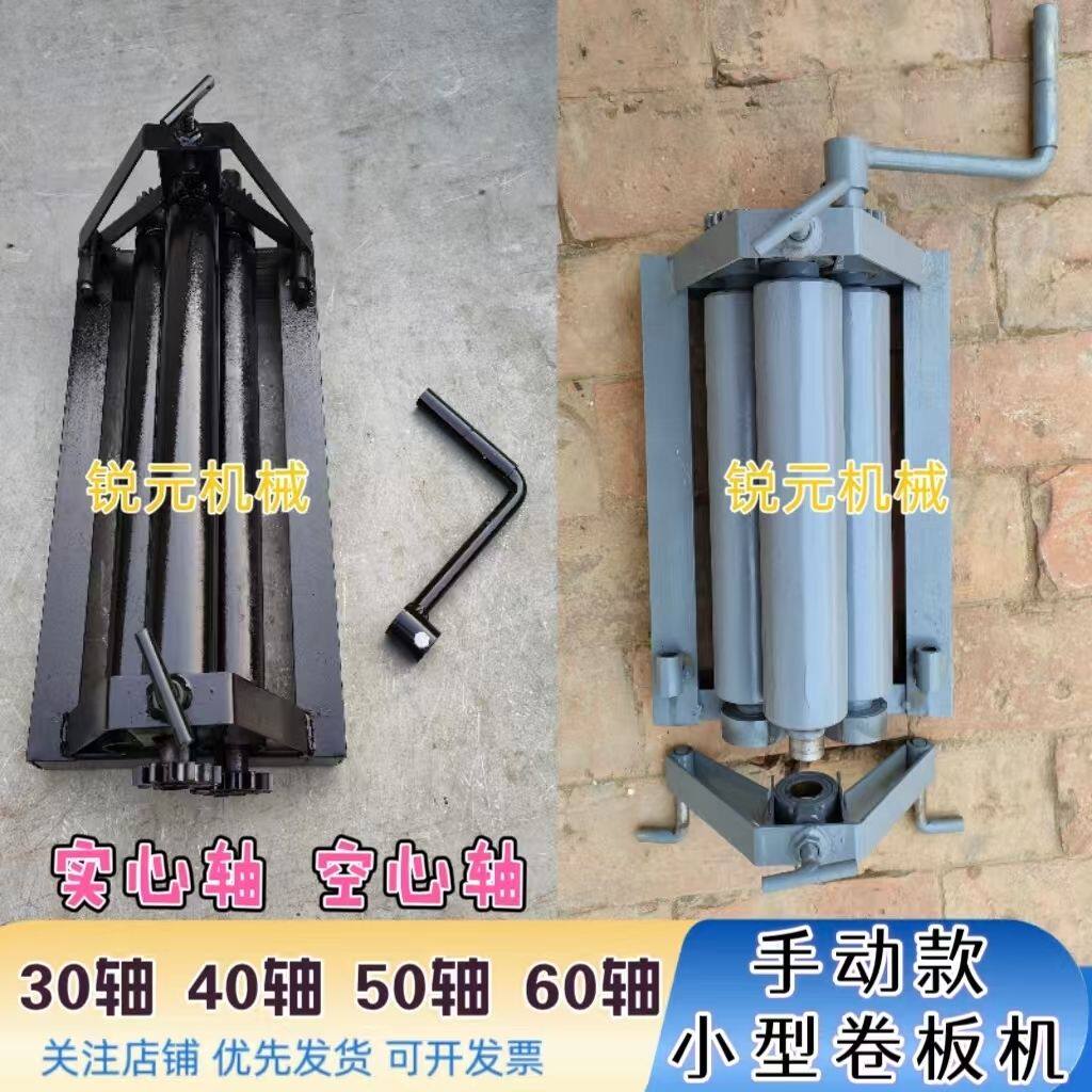 手摇卷板机小型卷圆机加厚滚圆机铁皮保温卷筒机卷管机手动不锈钢