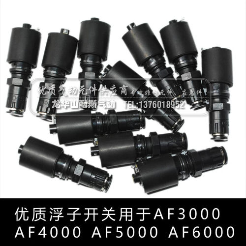 精密过滤器浮子开关排水阀AF3000 AF4000 AF5000 AF6000绝不漏气