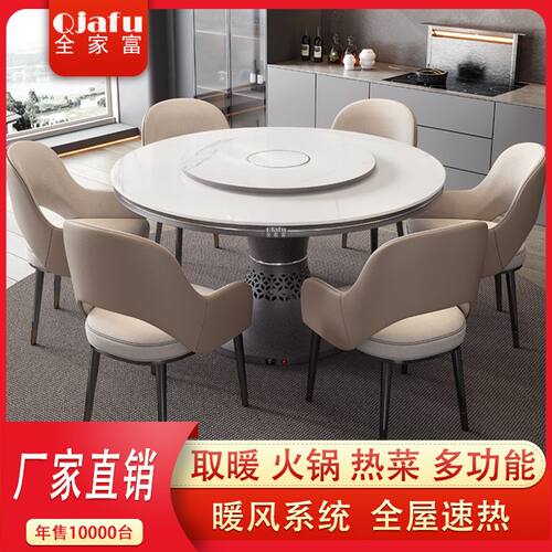 全家富智能烤火圆桌家用岩板取暖桌多功能热菜饭桌可旋转圆形餐桌