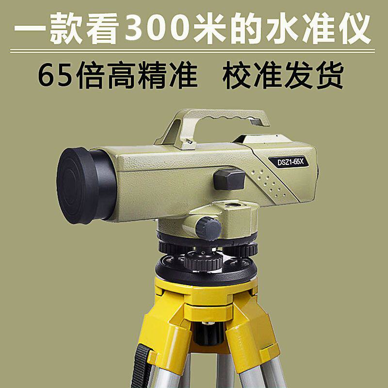 65倍/水准仪高精度全套自动安平工程测量水平仪室外测绘超平仪器
