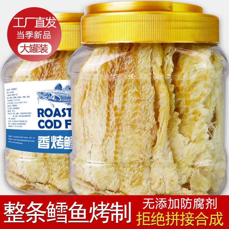 鳕鱼片烤鱼片500g罐装海味海鲜即食特产鱼干小吃孕妇零食干货250g