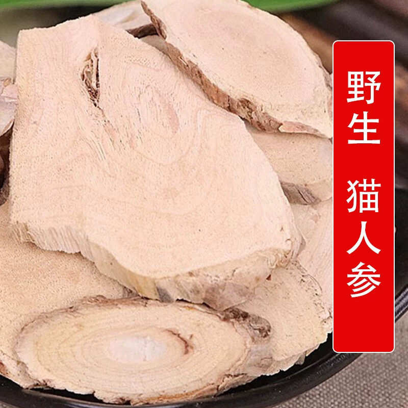 秦岭野生中药材猫人参500g别名猫气藤 痈草 沙梨藤 糯米饭藤