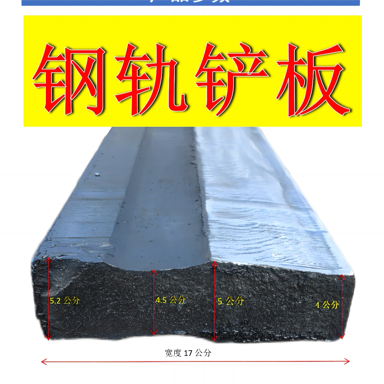 轨道钢铲板铲车铲板柳工龙工鲁工地铲刀钢铲板耐磨加厚钢板专用板